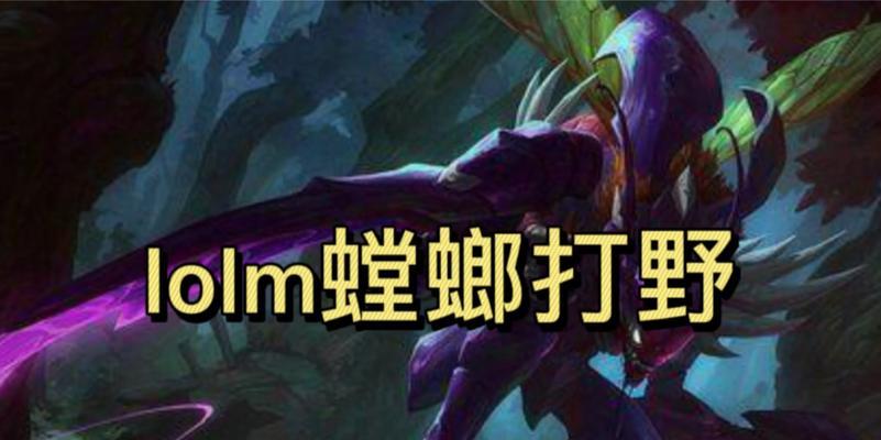 手游联盟螳螂集锦出装攻略（掌握螳螂出装攻略，成为无敌杀手）-第2张图片-游技攻略库