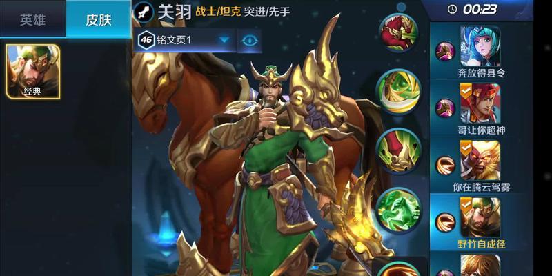 王者农药关羽攻略（打造最强攻击力！一统全场！）-第2张图片-游技攻略库