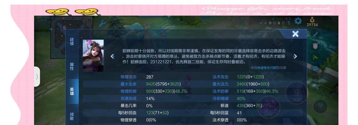 《貂蝉新版本铭文出装攻略》（最强妖艳刺客，打造无敌魅力杀手！）-第1张图片-游技攻略库