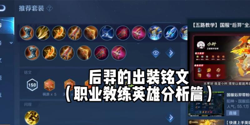 《羿操作高手出装攻略》（掌握最新技巧，成为无敌射手！）-第2张图片-游技攻略库