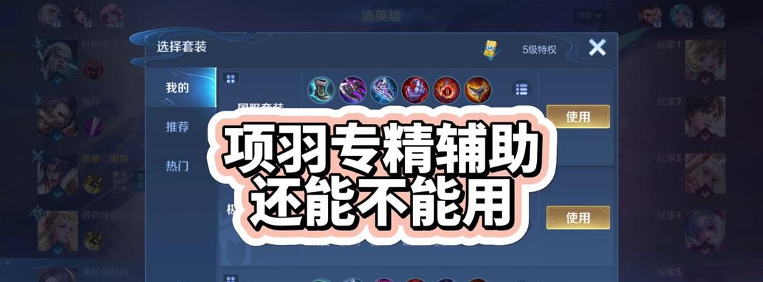 项羽共创玩法攻略（项羽共创出装攻略解析及实战心得）-第2张图片-游技攻略库