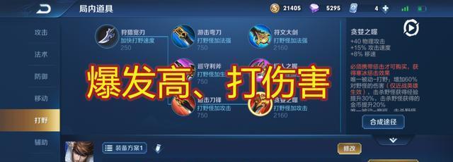 赵云打野出装新手攻略（解析赵云打野出装及技巧，助你成为强力打野）-第3张图片-游技攻略库