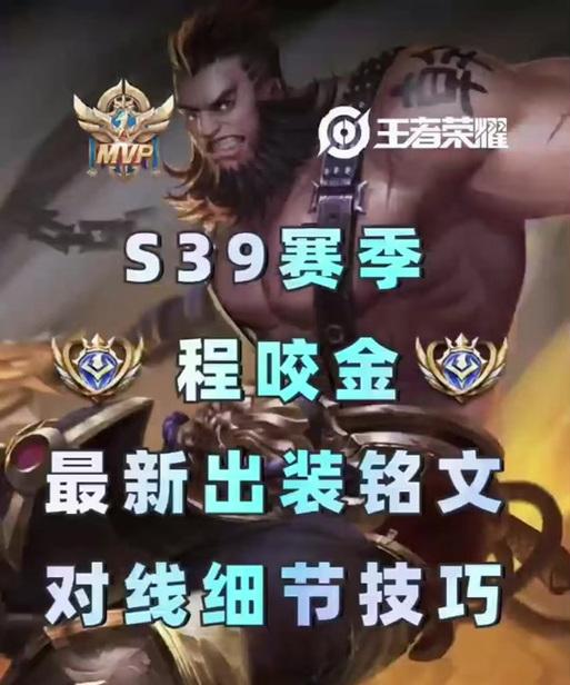 程咬金出装顺序铭文攻略（玩转程咬金，装备铭文一步到位！）-第2张图片-游技攻略库