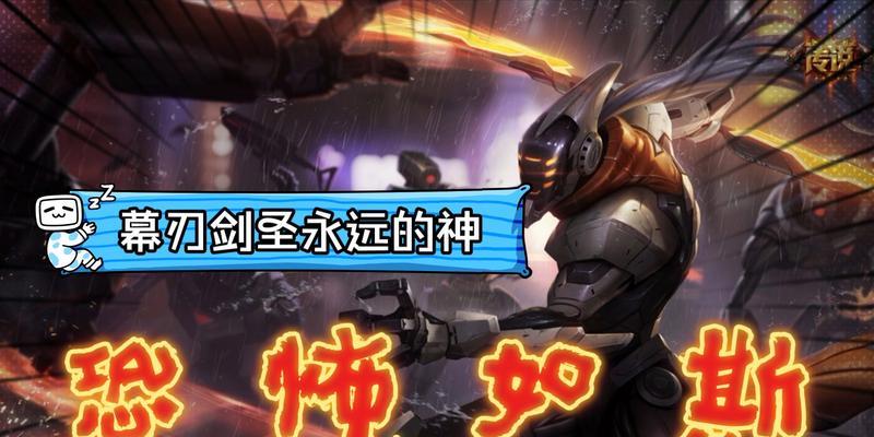 幕刃剑圣符文出装攻略（打造无敌剑舞，掌握幕刃剑圣的输出奥秘）-第2张图片-游技攻略库