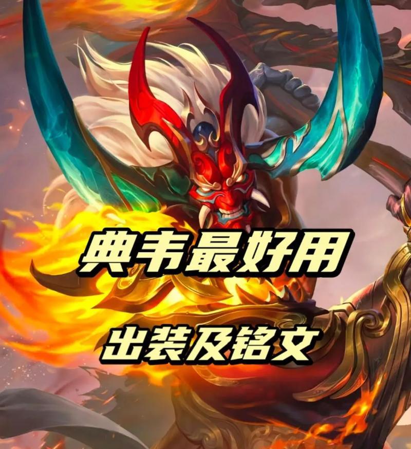 无界典韦（探索吞噬能力的全新战术，尽情撕碎敌人！）-第1张图片-游技攻略库