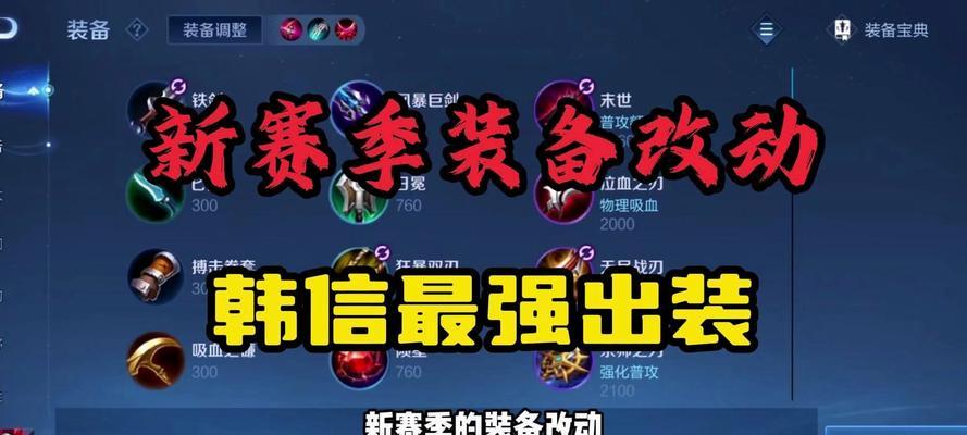 韩信出装与战斗攻略大全（无往而不胜的关键——韩信出装与战斗技巧）-第3张图片-游技攻略库
