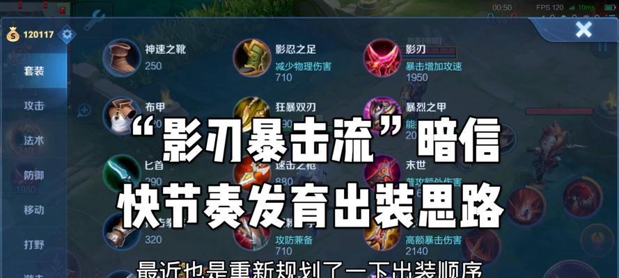 韩信出装与战斗攻略大全（无往而不胜的关键——韩信出装与战斗技巧）-第2张图片-游技攻略库