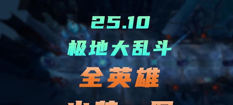 新版大乱斗出装攻略（掌握最佳装备，称霸大乱斗战场）-第2张图片-游技攻略库