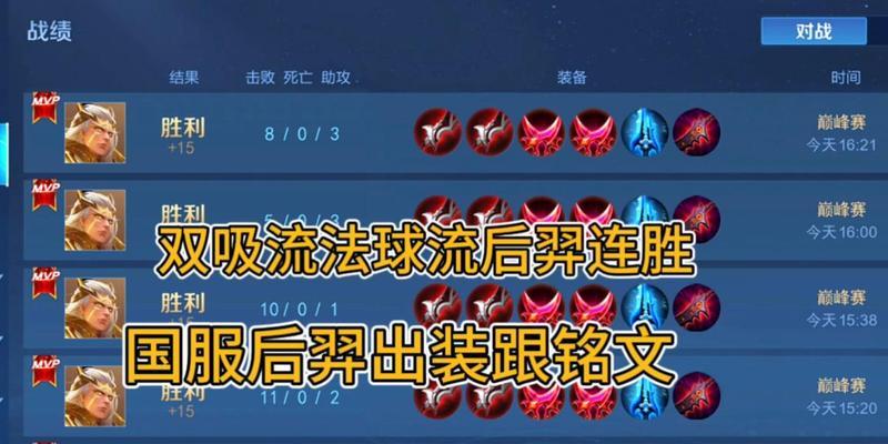 极限吸血后羿出装符文攻略（玩转后羿，打造无敌吸血流！+极限吸血后羿出装符文攻略）-第1张图片-游技攻略库