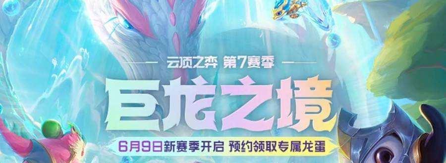 S7慎辅助攻略（掌握S7版本，成为无敌辅助之王）-第1张图片-游技攻略库