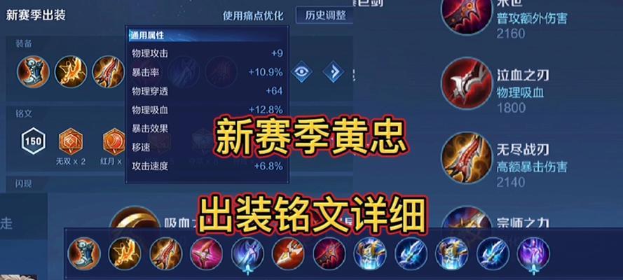 《黄忠开炮铭文出装攻略大全》（成为最强射手的黄忠，让炮火肆虐战场）-第1张图片-游技攻略库