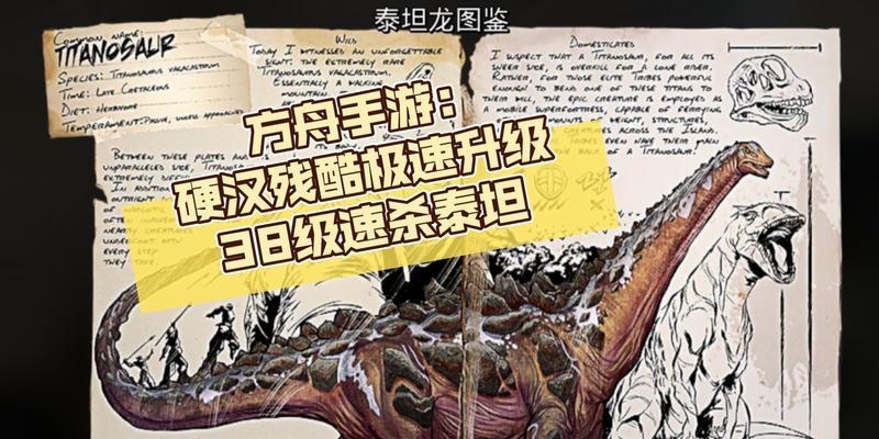 《泰坦出装攻略大全》（掌握关键装备提升游戏实力，带你玩转手游泰坦！）-第1张图片-游技攻略库