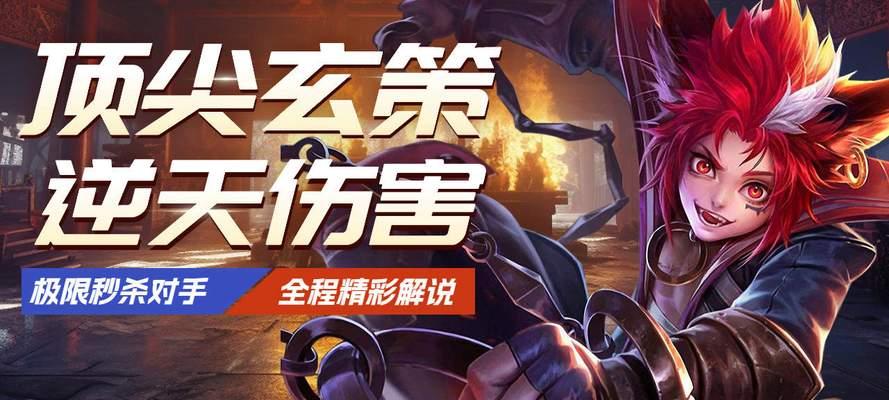 玄策血魔出装铭文攻略（玄策血魔出装铭文选择与技巧）-第3张图片-游技攻略库