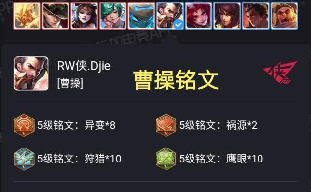 曹操辅助铭文出装攻略（发挥曹操辅助潜力，制敌于无形）-第3张图片-游技攻略库