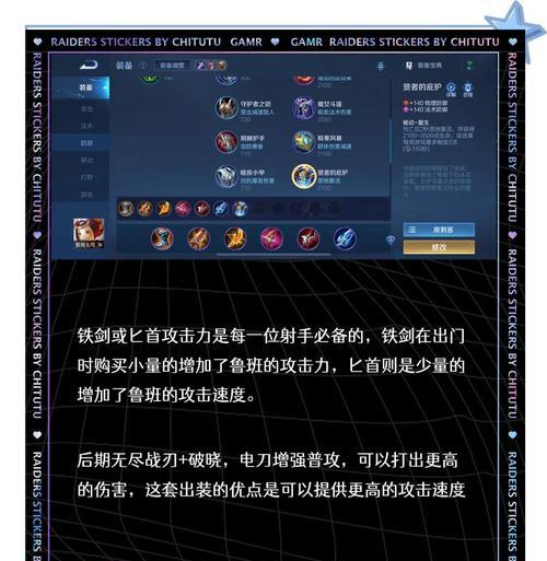 《鲁班玩法铭文出装攻略——解锁最新赛场优势》（了解鲁班玩法技巧，打造最强铭文出装）-第1张图片-游技攻略库