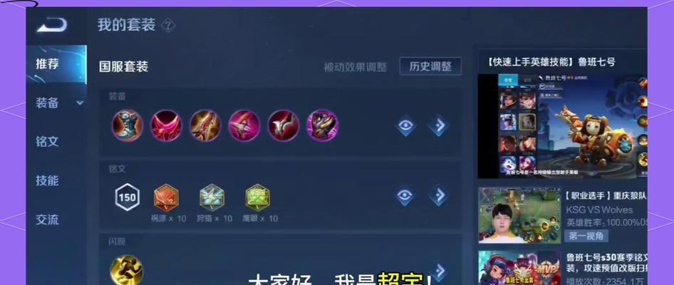 《鲁班玩法铭文出装攻略——解锁最新赛场优势》（了解鲁班玩法技巧，打造最强铭文出装）-第2张图片-游技攻略库
