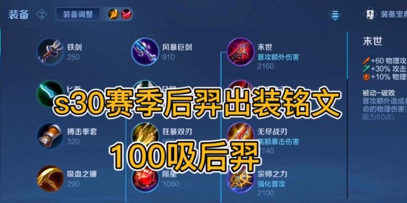《王者荣耀-后羿出装和铭文攻略》（掌握后羿的最佳装备和铭文选择，成为强大的射手）-第3张图片-游技攻略库