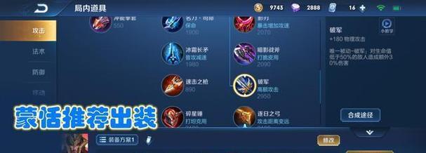 《蒙恬铭文出装以及思路攻略》（探索蒙恬铭文搭配与策略，打造无敌英雄！）-第2张图片-游技攻略库