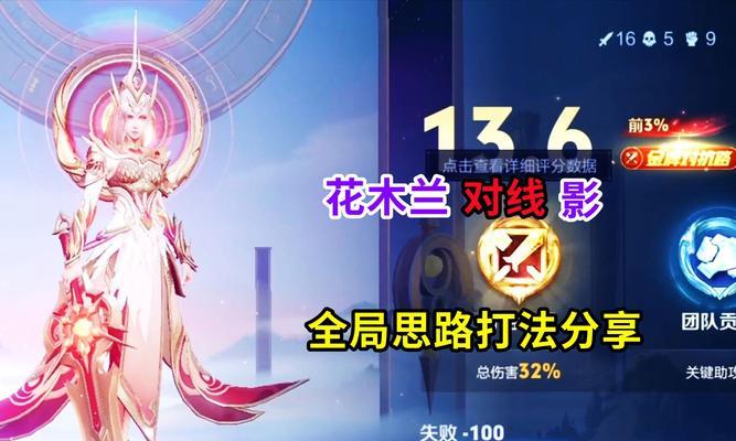 花木兰（掌握花木兰的装备选择，成为战场上的真正强者！）-第3张图片-游技攻略库