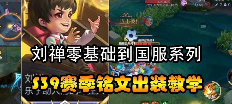 刘禅出装打法攻略（王者荣耀中刘禅的最佳装备和策略）-第1张图片-游技攻略库