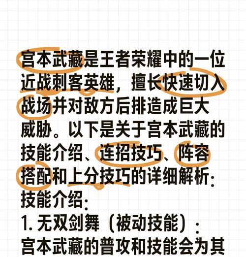 宫本隐藏技巧出装攻略最新（揭秘宫本隐藏技巧，成为绝世神剑的主人！）-第2张图片-游技攻略库