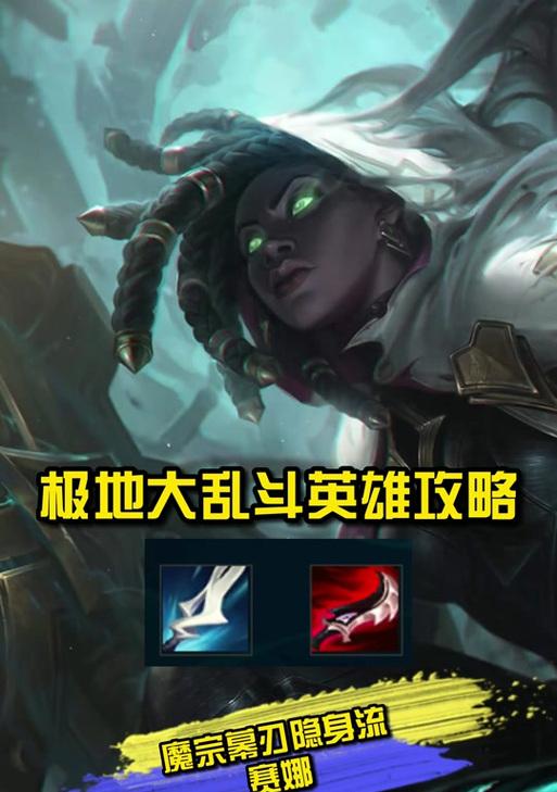 以赛娜手游改版出装攻略（超越常规，以赛娜新版本出装神器一网打尽！）-第3张图片-游技攻略库