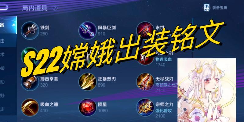 嫦娥中路出装攻略（揭秘嫦娥中路出装，让你成为游戏主宰）-第1张图片-游技攻略库