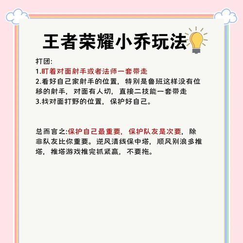 小乔疯狂出装攻略（让小乔真正疯狂的出装搭配，从此战场再无困扰！）-第1张图片-游技攻略库