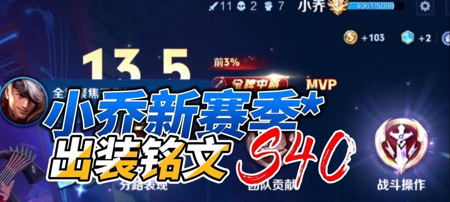 小乔疯狂出装攻略（让小乔真正疯狂的出装搭配，从此战场再无困扰！）-第3张图片-游技攻略库