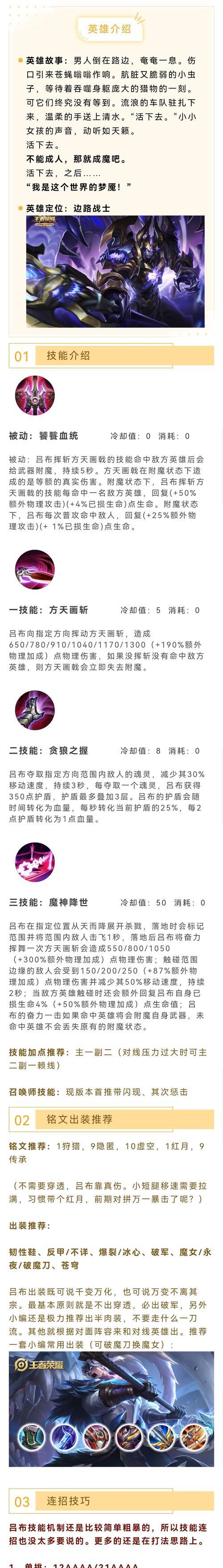 安逸如吕布，游刃有余的出装铭文攻略（掌握关键，引爆吕布的无敌力量）-第1张图片-游技攻略库