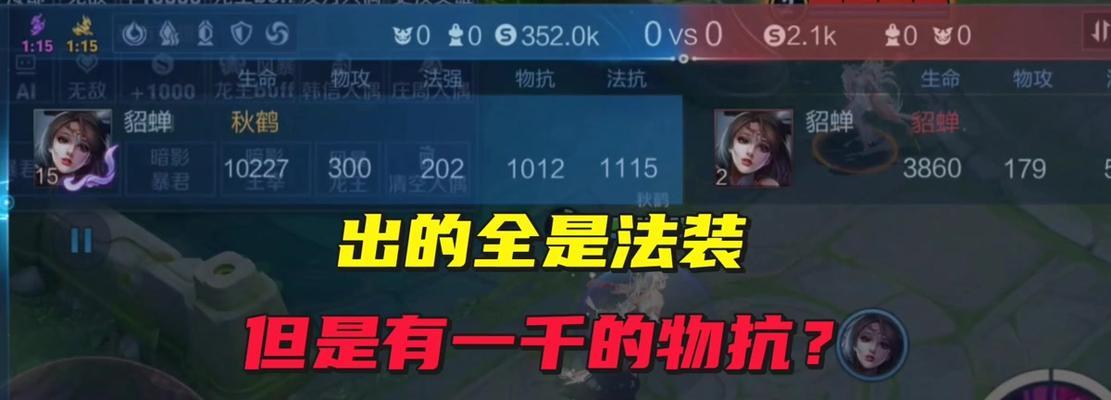 武林貂蝉出装攻略（贴心攻略告诉你如何选择和搭配最强大的装备）-第2张图片-游技攻略库