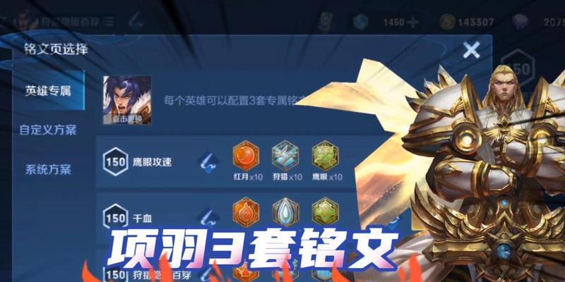《无敌流沙楚霸王铭文出装攻略》（征战全场，一统江湖，掌握关键技巧，成为无敌王者！）-第1张图片-游技攻略库