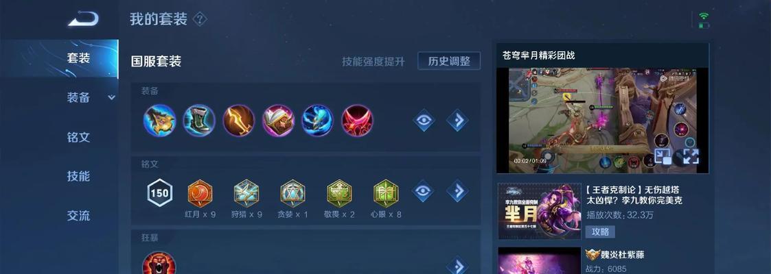 庄周出装铭文搭配攻略（带你领略庄周的无敌之道，教你如何合理搭配装备与铭文）-第3张图片-游技攻略库