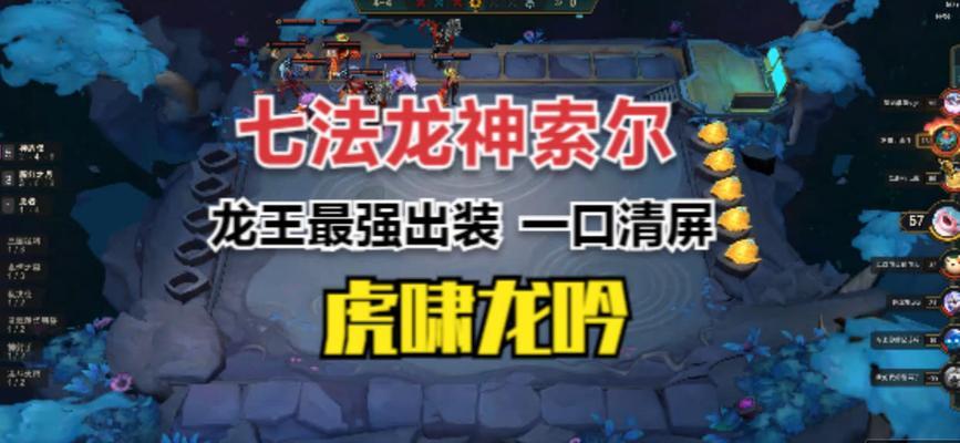 龙王教学天赋出装攻略（打造最强龙王）-第3张图片-游技攻略库
