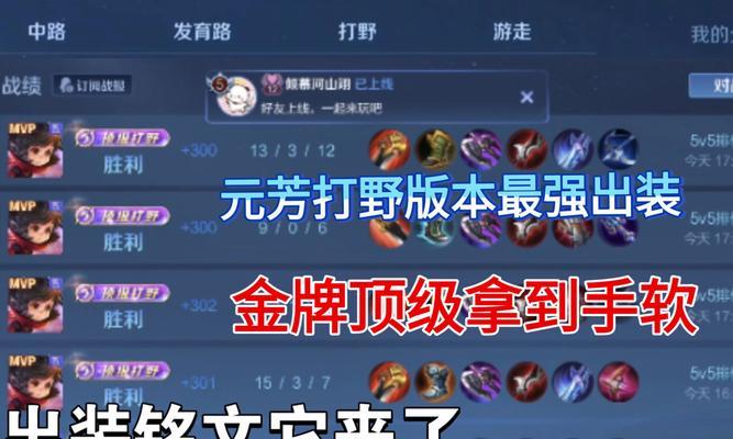 打野元芳出装开局攻略（无所不能的打野元芳，如何选择出装来开局？）-第2张图片-游技攻略库