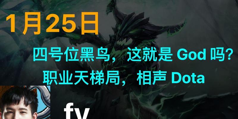 Dota黑鸟出装攻略（登顶翡翠之塔，黑羽凌云霸者的无敌路径）-第3张图片-游技攻略库