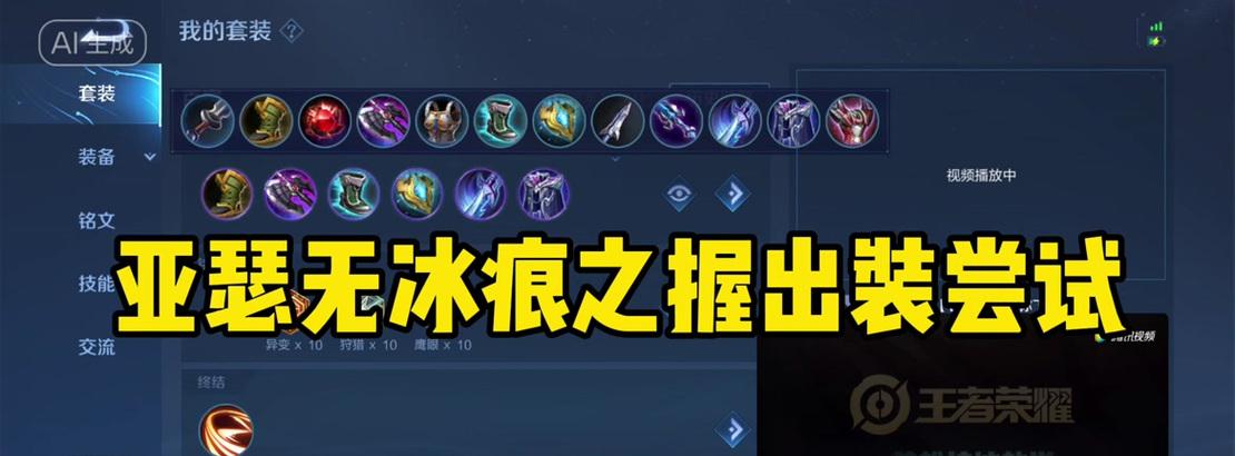 王者荣耀攻略（霸气亚瑟，解锁战斗之王的真正力量！）-第1张图片-游技攻略库