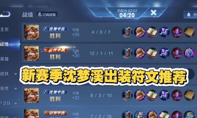 《最新梦奇铭文出装攻略》（探索梦奇的新奇战术）-第3张图片-游技攻略库