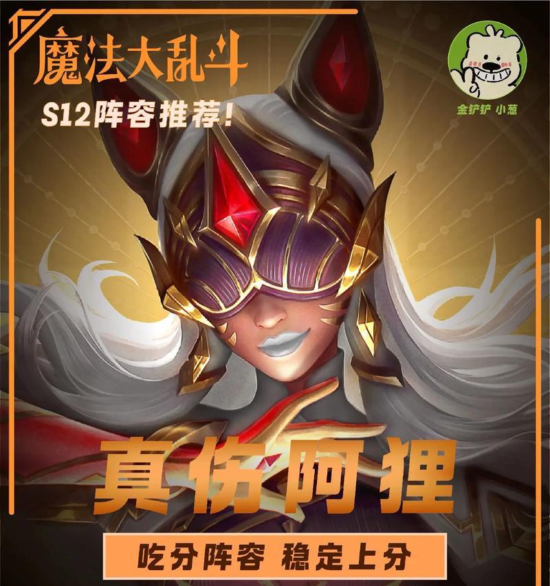 阿狸比赛出装铭文搭配攻略（打造无敌阿狸！全面解析比赛中的最佳出装与铭文搭配）-第3张图片-游技攻略库
