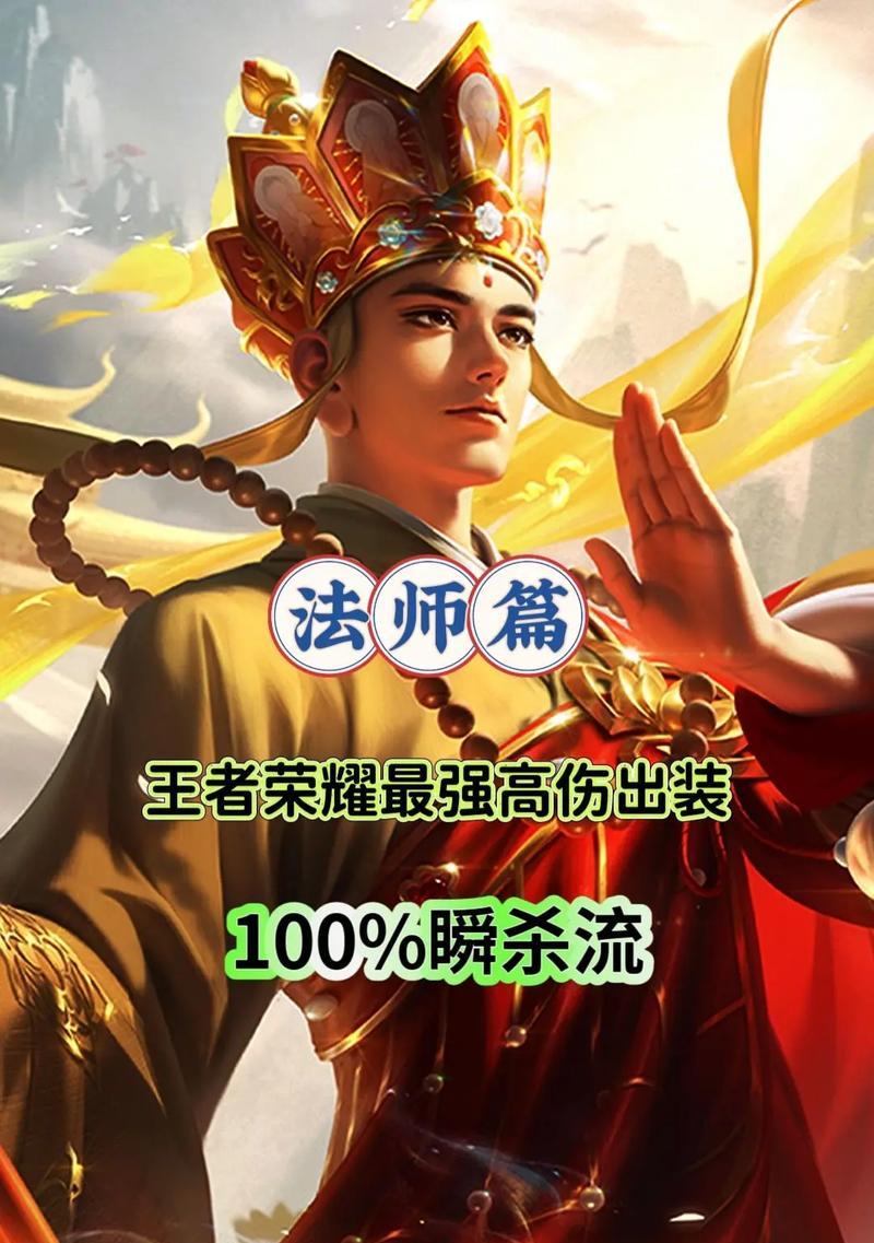 法师技能出装攻略（精准输出与生存兼顾，打造最强法师装备搭配方案！）-第1张图片-游技攻略库