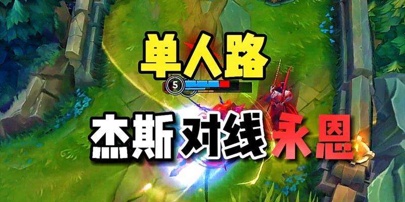 《手游杰斯出装打法攻略》（精准定位）-第1张图片-游技攻略库