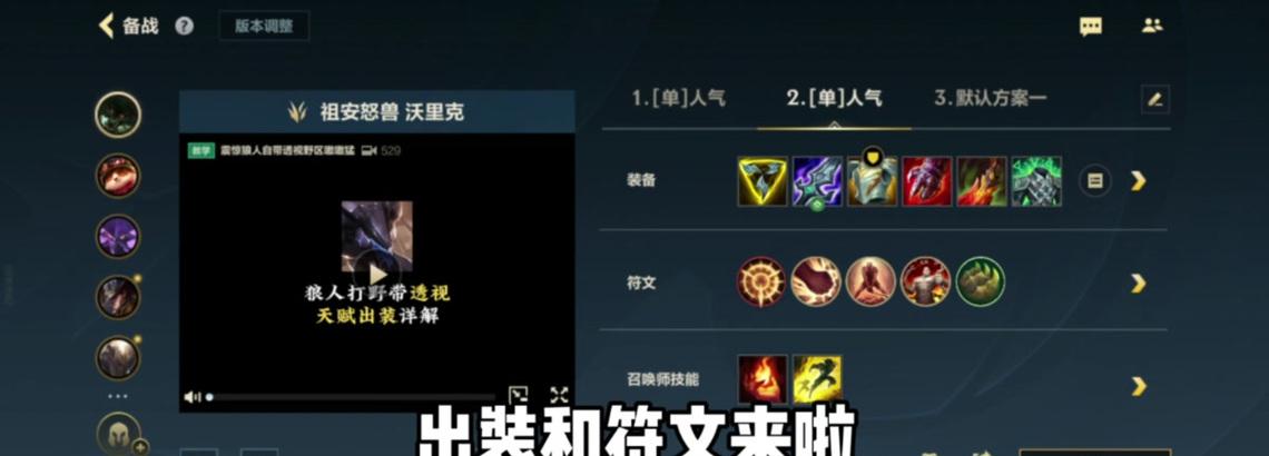 《狼人进阶出装攻略大全》（顺序、及装备选择技巧）-第3张图片-游技攻略库