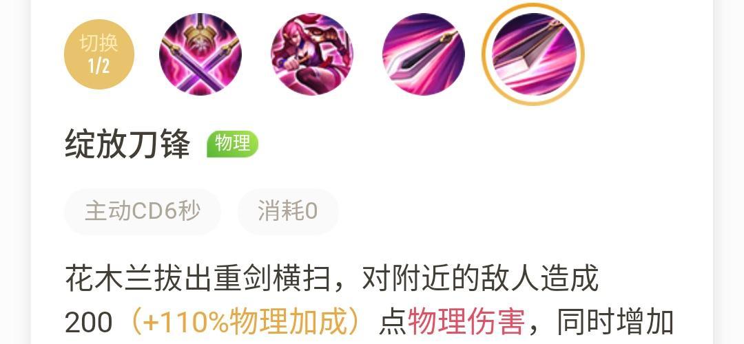 花木兰老版出装攻略（精准输出，敏捷机动，出装一览）-第3张图片-游技攻略库