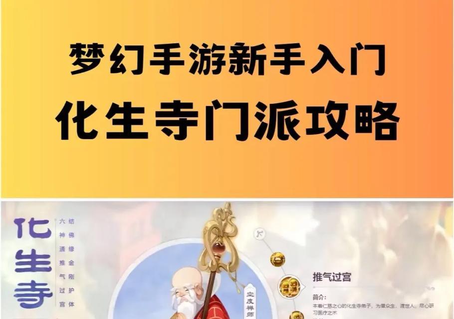 梦幻手游50级攻略（一步步助你成为梦幻手游的顶尖玩家！）-第1张图片-游技攻略库