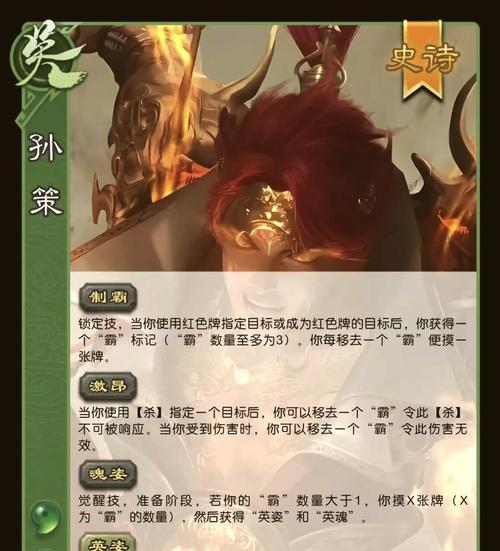 孙策铭文出装攻略（以单挑为主，揭秘孙策铭文搭配和装备选择的决胜奥秘）-第3张图片-游技攻略库