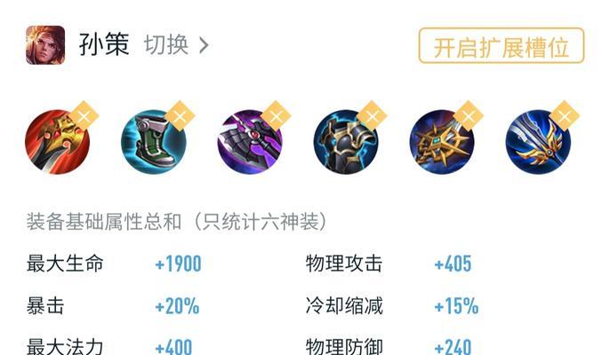 《孙策铭文出装加点攻略》（了解孙策的铭文、装备和技能加点，成为战场制霸者！）-第2张图片-游技攻略库