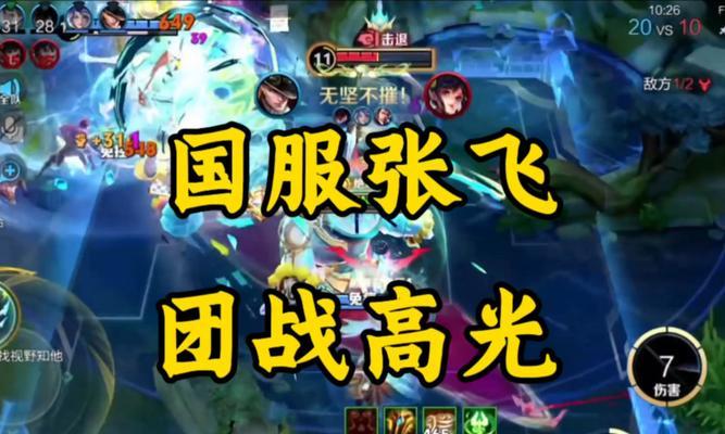 《张飞详细辅助出装攻略贴吧》（张飞辅助出装攻略分享，助你成为最强辅助！）-第1张图片-游技攻略库