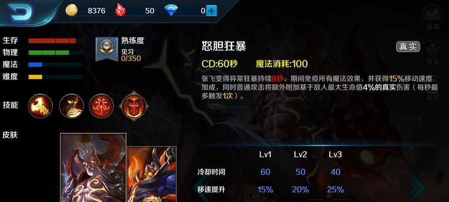 《张飞详细辅助出装攻略贴吧》（张飞辅助出装攻略分享，助你成为最强辅助！）-第2张图片-游技攻略库