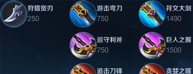 低段位单排打野出装攻略（提升胜率，轻松攀升段位！（）-第1张图片-游技攻略库