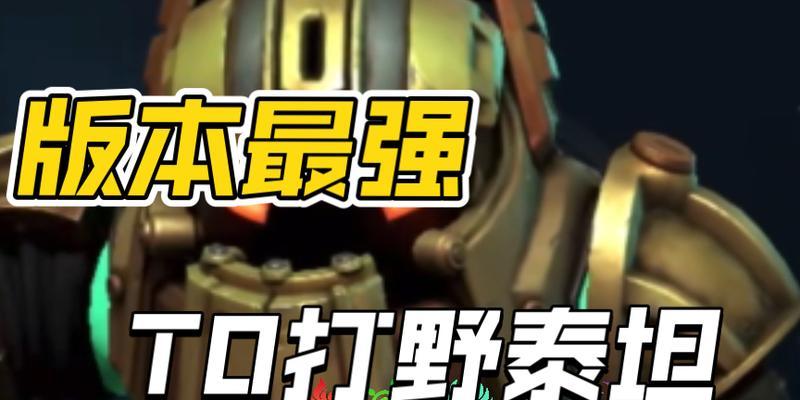《新版无尽泰坦出装攻略》（构建最强泰坦，席卷战场！）-第2张图片-游技攻略库